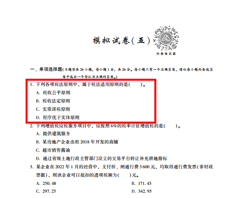 2022年注会《税法》第一批试题及参考答案多选题(回忆版上)