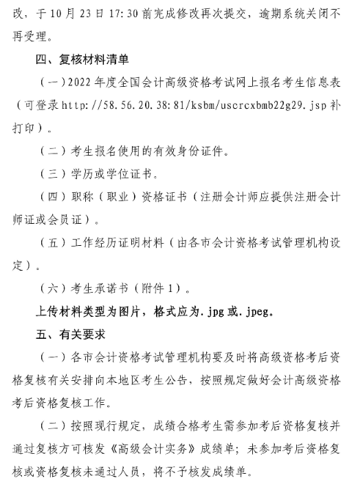 广东湛江2022年高级会计师考后资格复核通知