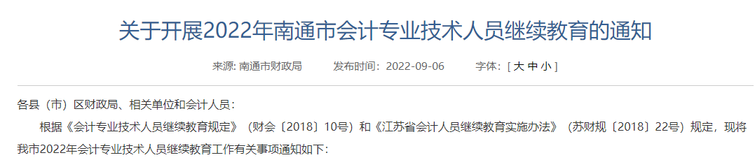 多地官方通知2022年继续教育！