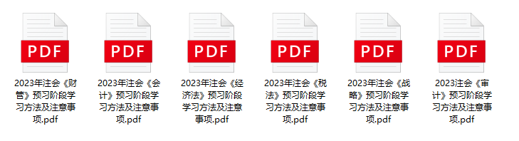 2023年注会教材出版时间定了？附备考干货