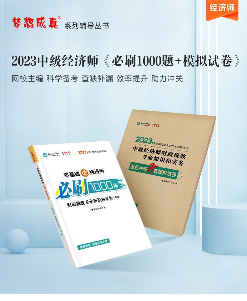 必刷+试卷-财税_01
