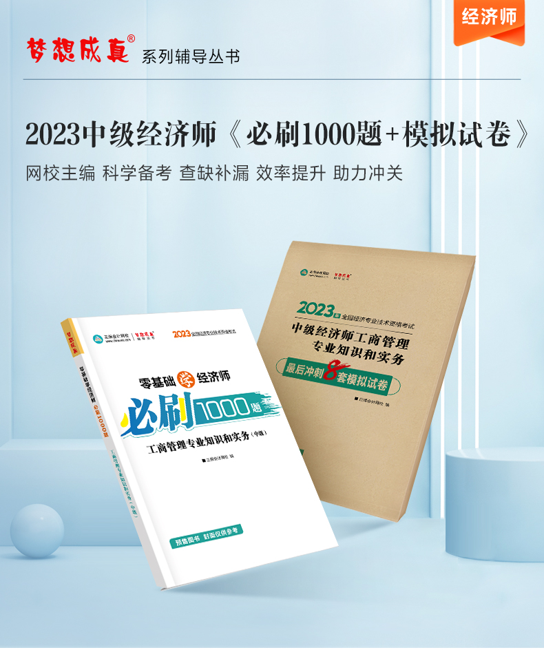 必刷+试卷-工商_01