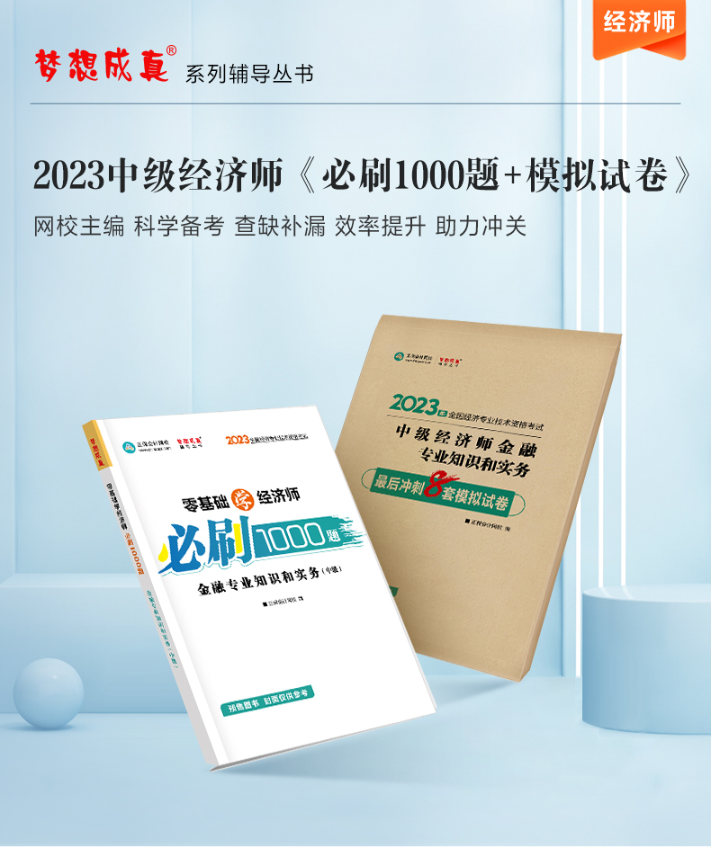 必刷+试卷-金融_01