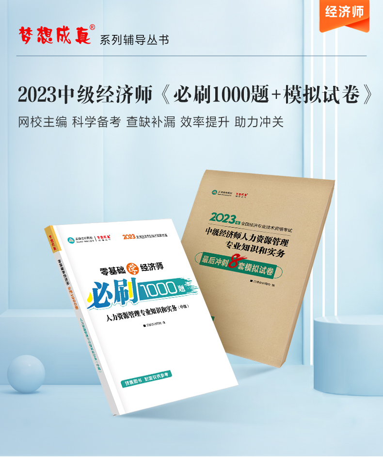 必刷+试卷-人力_01