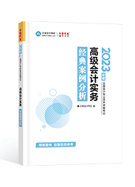 2023年高会经典案例分析