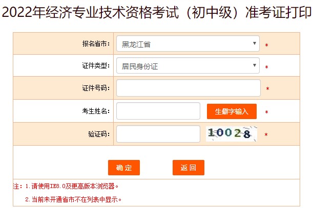黑龙江2022年初中级经济师考试准考证打印入口已开放