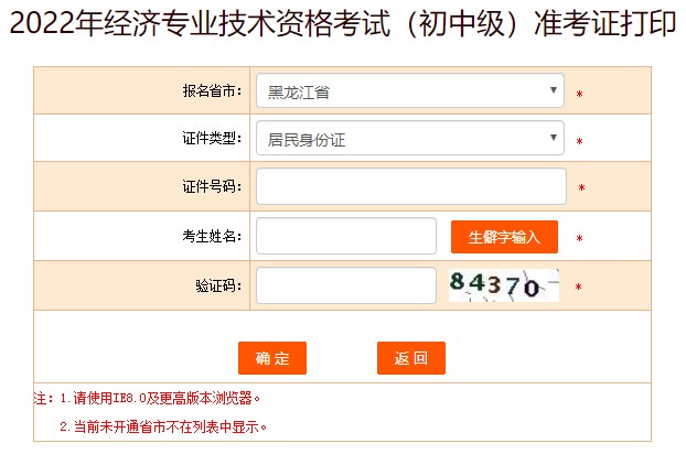 2022黑龙江初级经济师准考证打印入口已开通