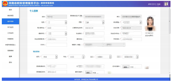 2022年河南高级会计职称评审申报系统操作手册