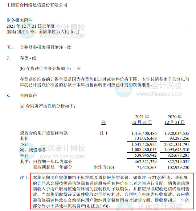 合同资产的确认（部分）