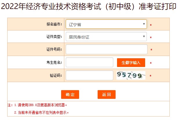 辽宁2022年初级经济师准考证打印入口已开通 速来打印！