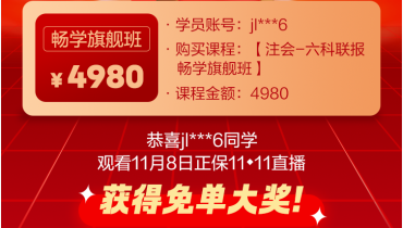 【最后一天】注会好课优惠倒计时！限时12期免息+赠京东购物卡