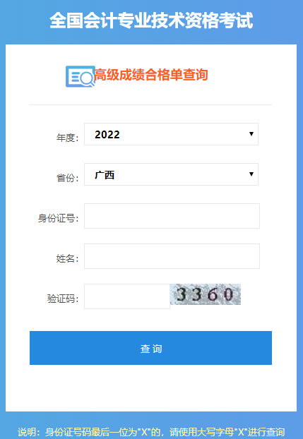 广西2022高会成绩合格单打印入口开通