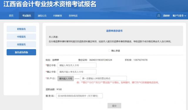 江西吉安2022年中级会计延期考试考生退费公告