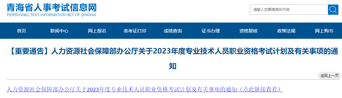 青海2023年高级经济师考试时间