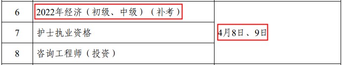 补考