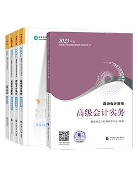 2023年高会“梦想成真”系列辅导书辅导教材