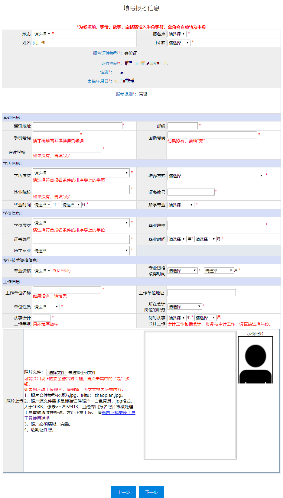 高级会计师考试报名流程