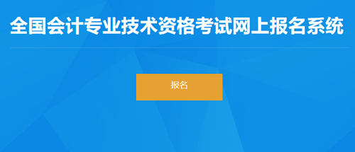 宁夏省2023初级会计考试报名入口已开通