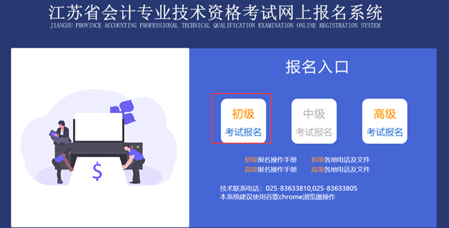 江苏省2023年初级会计考试报名流程