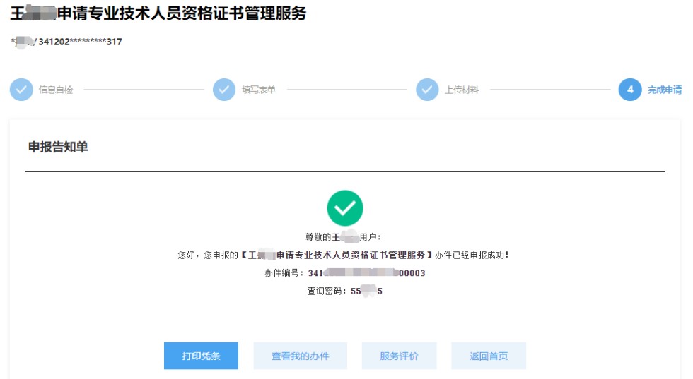 安徽阜阳2022年初中级经济师考试证书领取通知