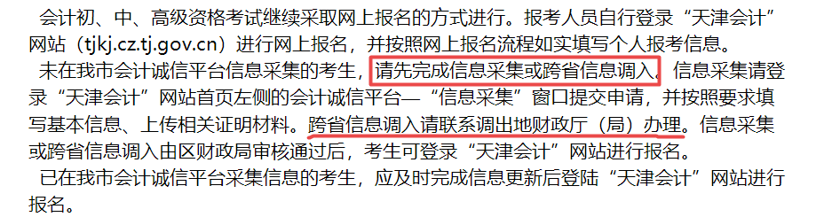 2024年中级会计6月份开始报名 但信息采集要提前做！