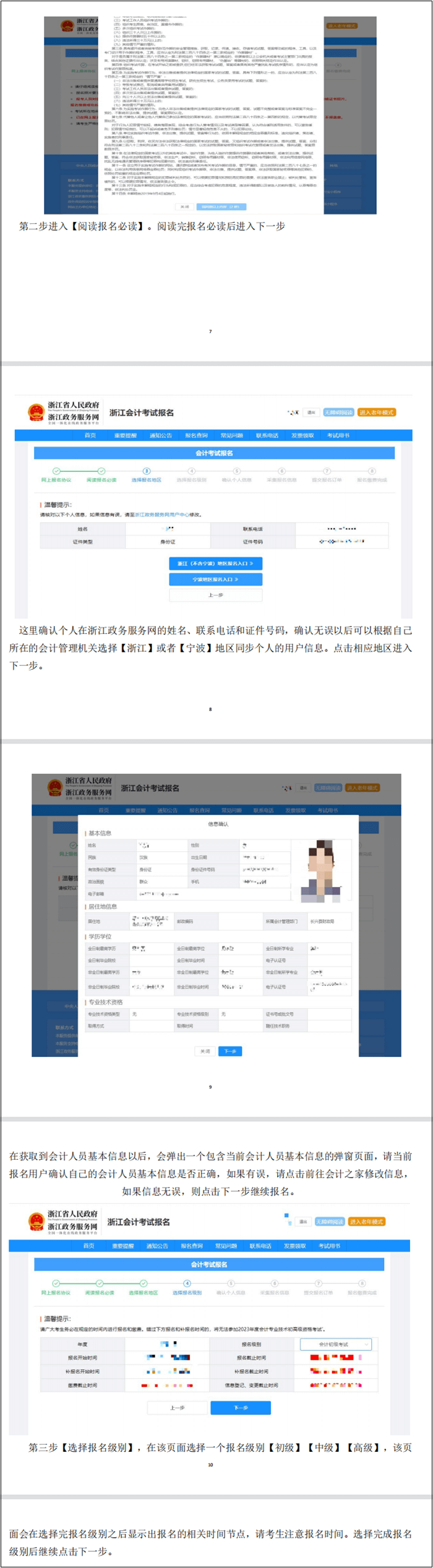 浙江省2023年初级会计报名流程图解（附详细操作指南）
