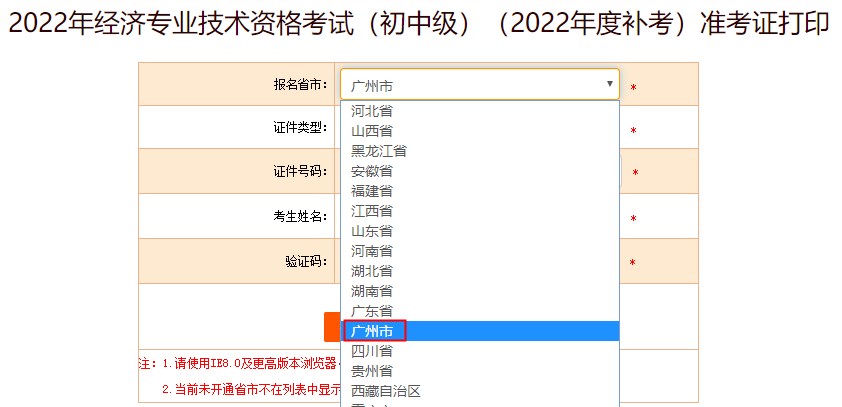 广州初中级经济师补考为什么找不到准考证打印信息？