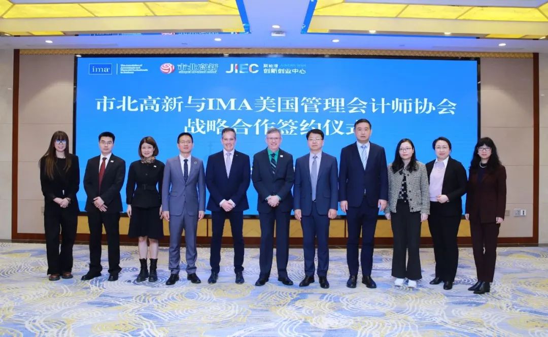 IMA与市北高新集团达成白金级战略合作伙伴关系