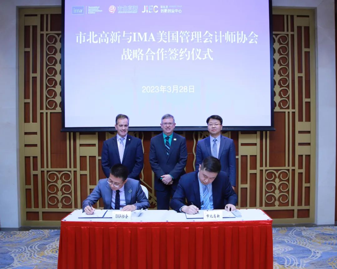 IMA与市北高新集团达成白金级战略合作伙伴关系