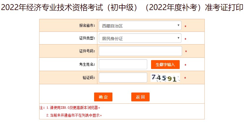 西藏2022年初级经济师补考准考证打印入口已开通！