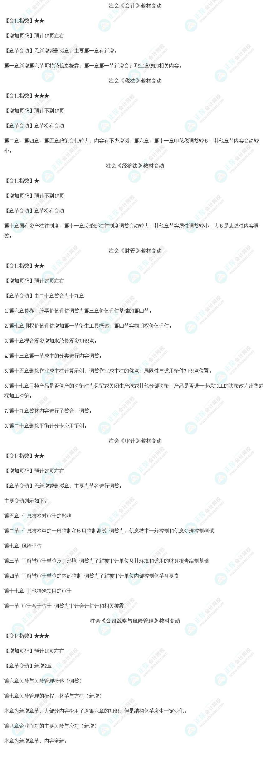 教材变化