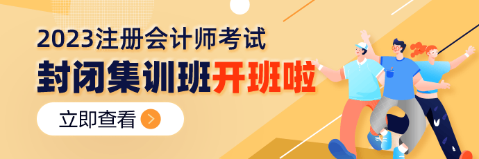 注会封闭集训班开班啦