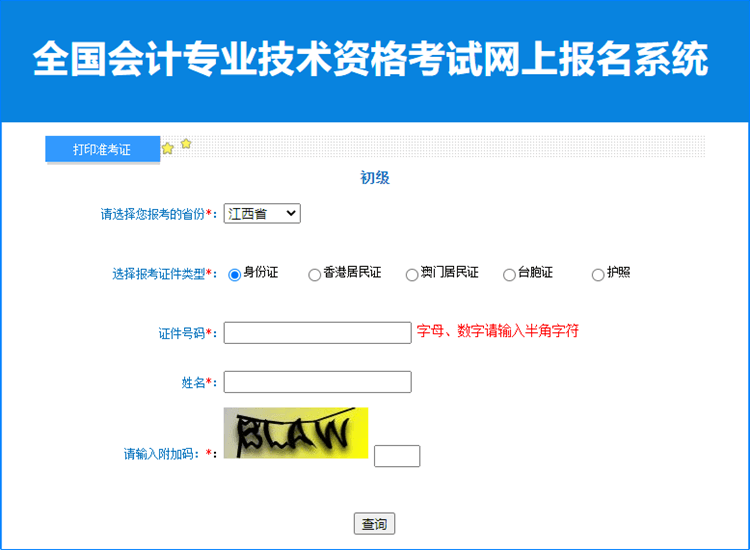 江西省2023年初级会计职称考试准考证打印入口已开通
