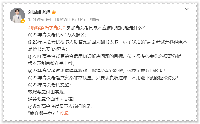 刘国峰老师发文总结：2023年高会考试7大特点