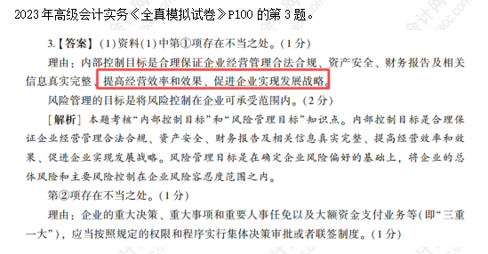 2023高级会计师考后回忆试题考点及辅导书版点评案例分析八