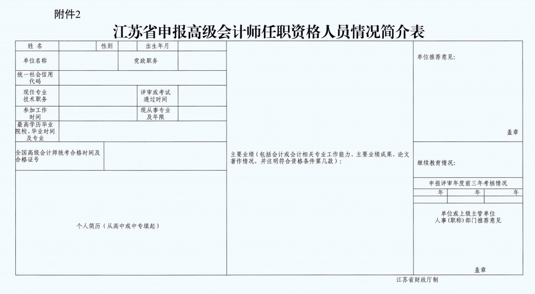 江苏泰州2023年高级会计师评审申报工作即将启动