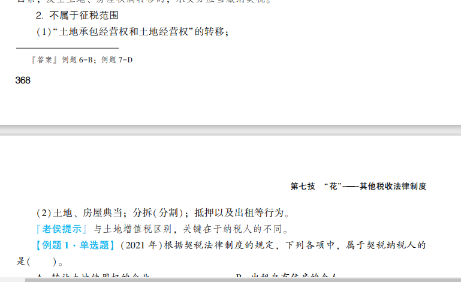 2023年初级会计考试试题及参考答案《经济法基础》单选题(回忆版2)