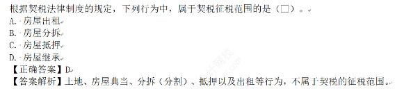 2023年初级会计考试试题及参考答案《经济法基础》单选题(回忆版2)