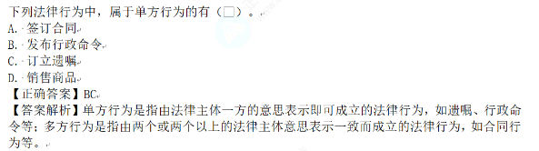 2023年初级会计考试试题及参考答案《经济法基础》单选题(回忆版2)