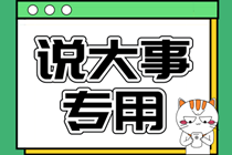 2022年注会参考率曝光！不足50%...去考试你就赢了一半了！