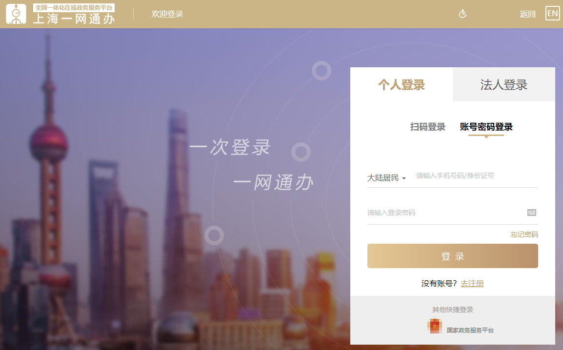 上海高级经济师申报入口登录