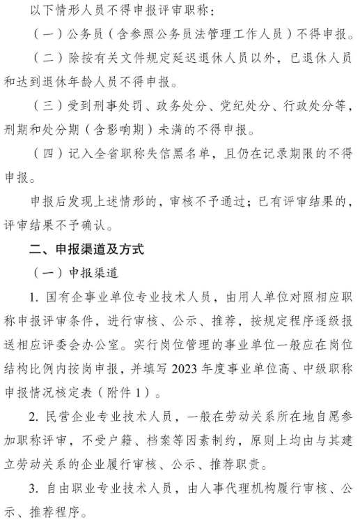 荆州2023职称评审通知1