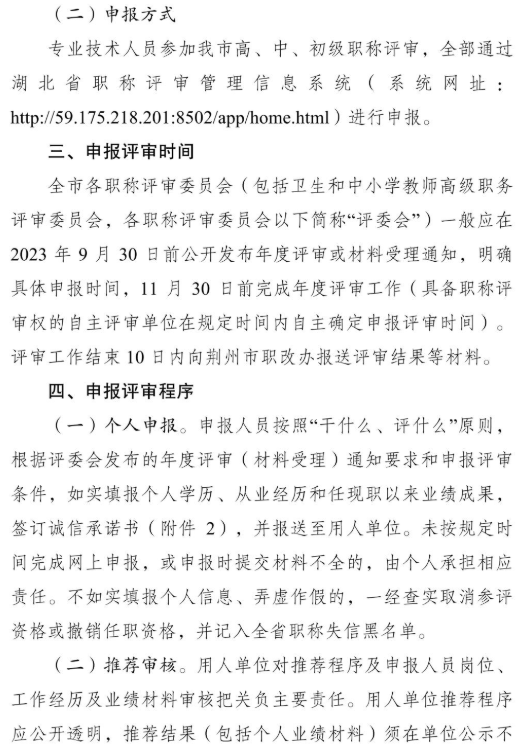 荆州2023职称评审通知2