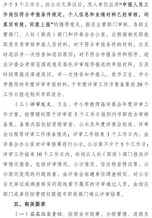 荆州2023职称评审通知3