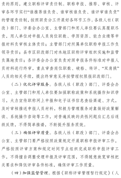 荆州2023职称评审通知4