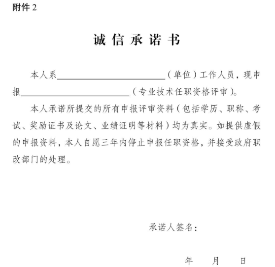 荆州2023职称评审通知7