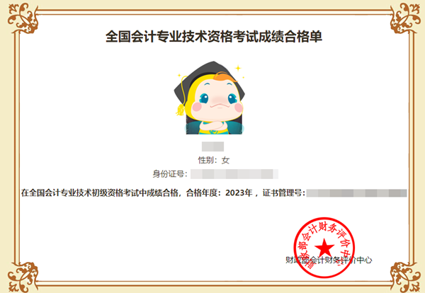 2023年江西省初级会计师成绩合格单查询入口开通了吗？