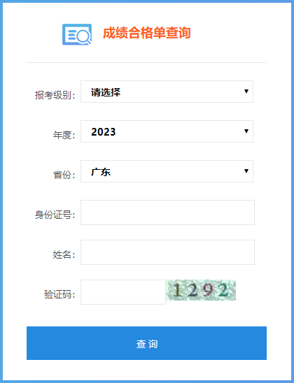 2023年广东省会计初级成绩合格单查询入口及流程