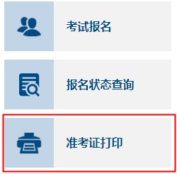 内蒙古2023年中级会计职称考试准考证打印入口8日关闭