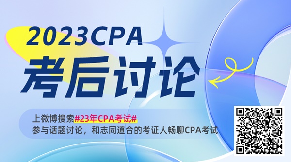 #2023年CPA考试#杨军老师给注会考生几点重要提示 上考场前一定要看！